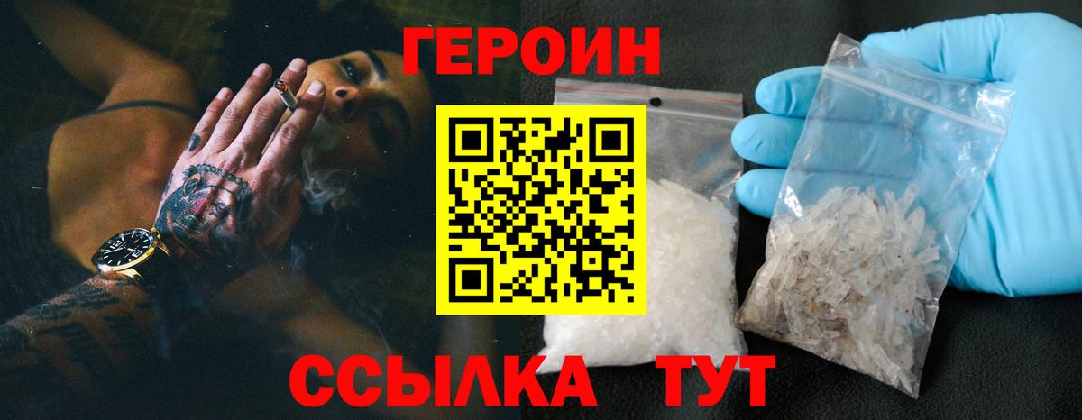 ГЕРОИН гречка  Вход с VPN  Чебаркуль 