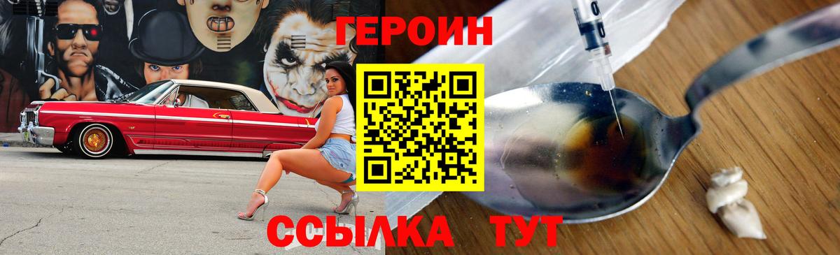 Героин белый Чебаркуль