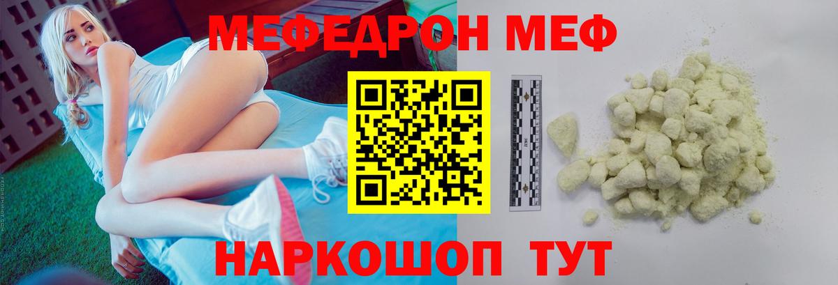 Меф мука  Меф VHQ  Меф  Вход с VPN  Чебаркуль 