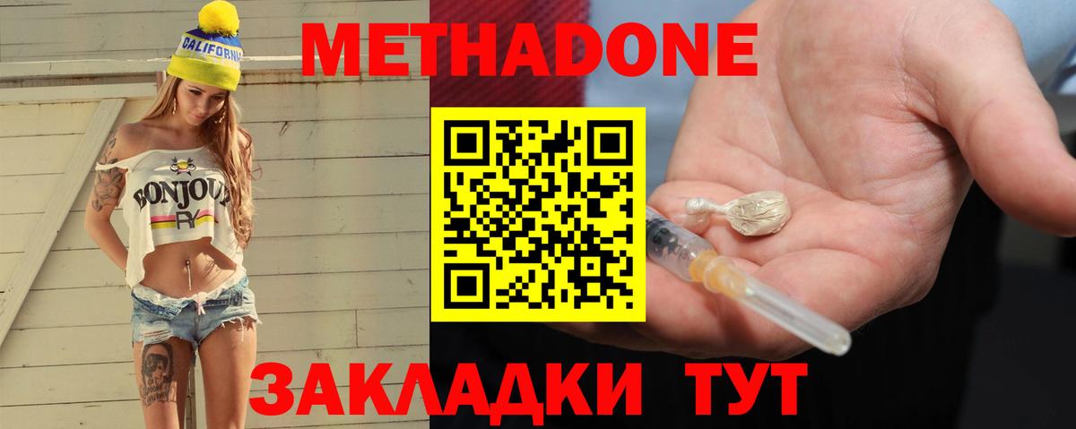 Чебаркуль  Метадон VHQ  Вход с VPN  МЕТАДОН methadone 